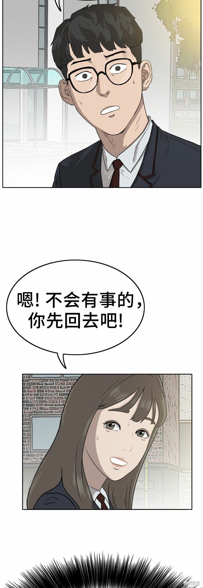 《我是坏小子》漫画最新章节第1话免费下拉式在线观看章节第【33】张图片