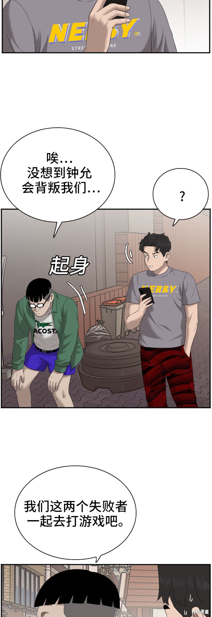 《我是坏小子》漫画最新章节第62话免费下拉式在线观看章节第【39】张图片