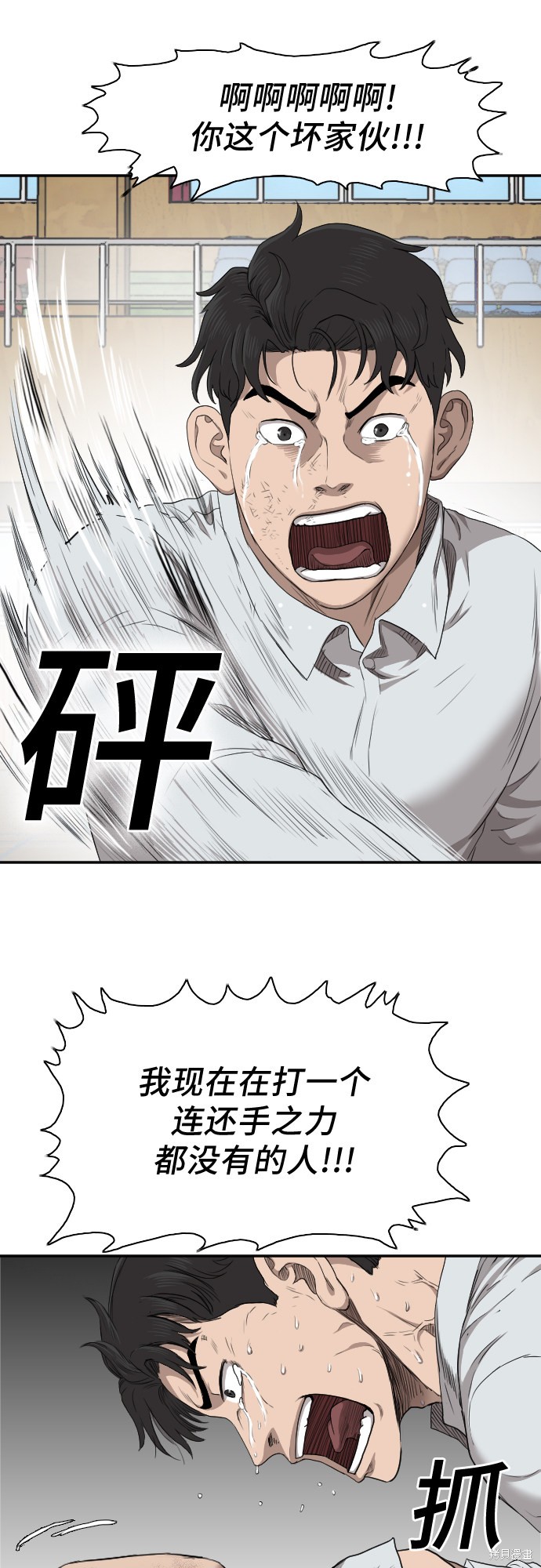 《我是坏小子》漫画最新章节第25话免费下拉式在线观看章节第【50】张图片