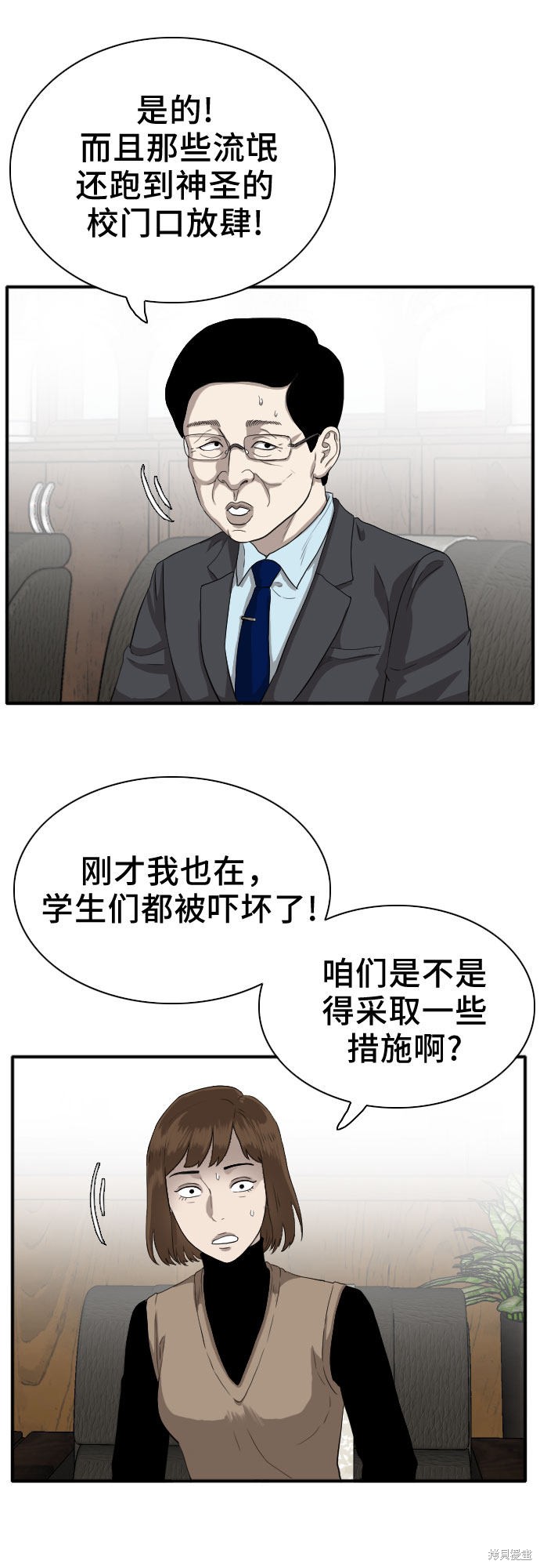 《我是坏小子》漫画最新章节第18话免费下拉式在线观看章节第【24】张图片