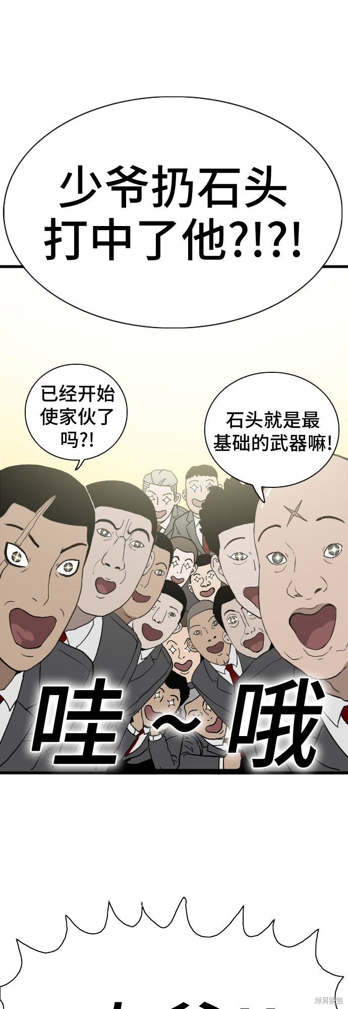 《我是坏小子》漫画最新章节第4话免费下拉式在线观看章节第【69】张图片