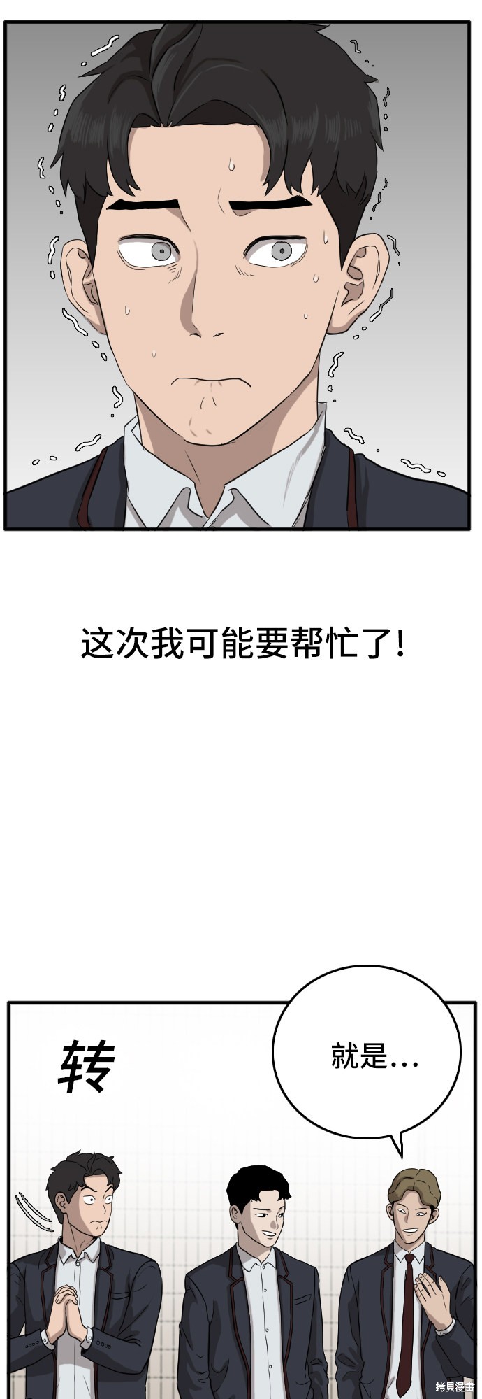 《我是坏小子》漫画最新章节第5话免费下拉式在线观看章节第【38】张图片
