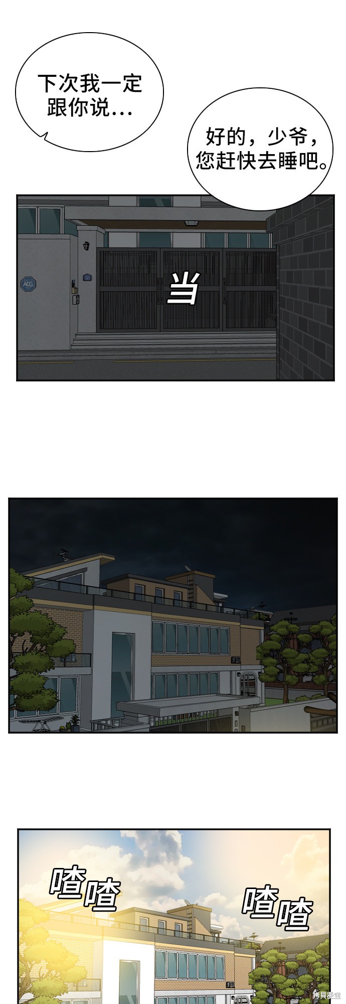 《我是坏小子》漫画最新章节第48话免费下拉式在线观看章节第【59】张图片