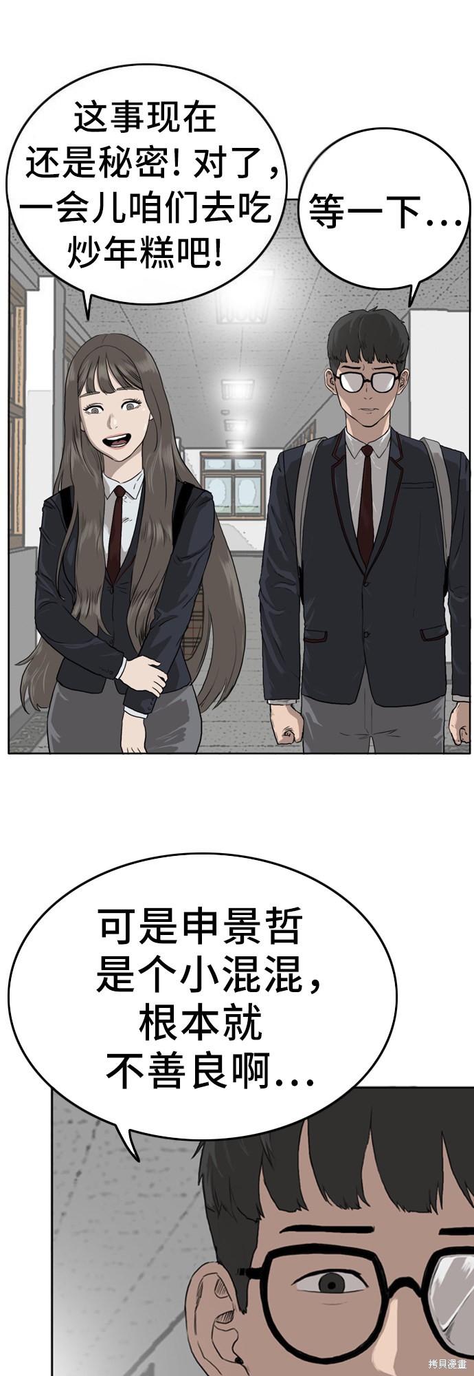 《我是坏小子》漫画最新章节第1话免费下拉式在线观看章节第【62】张图片