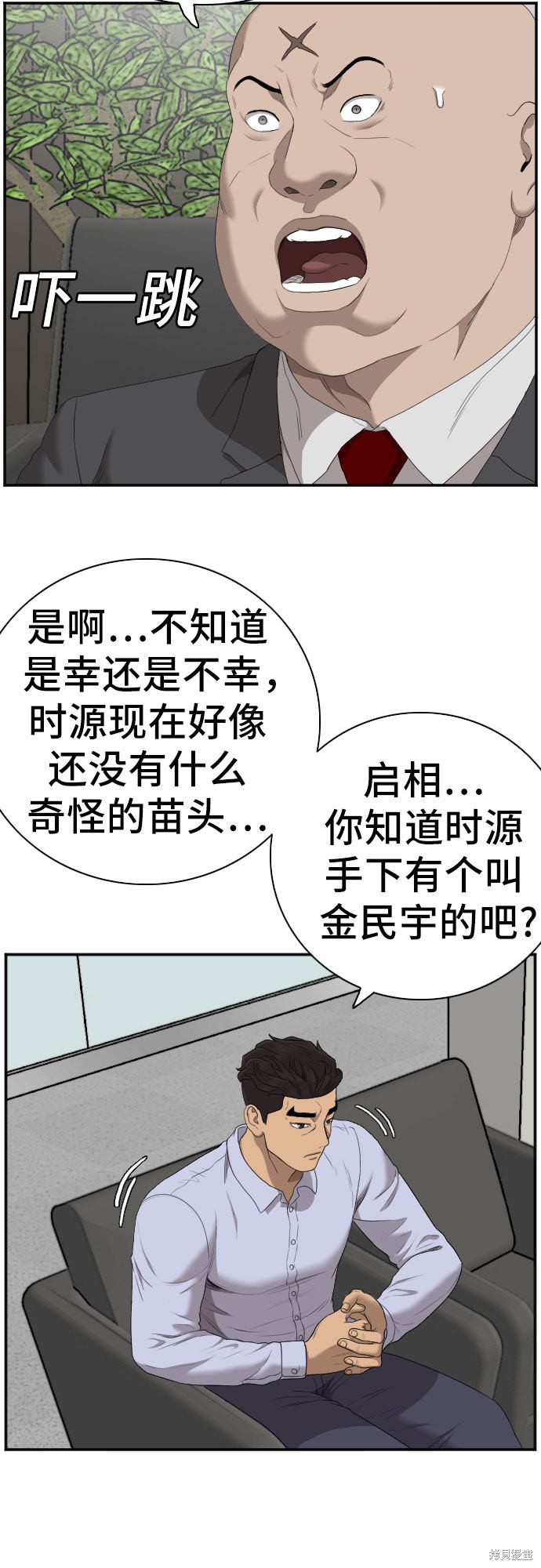 《我是坏小子》漫画最新章节第60话免费下拉式在线观看章节第【18】张图片