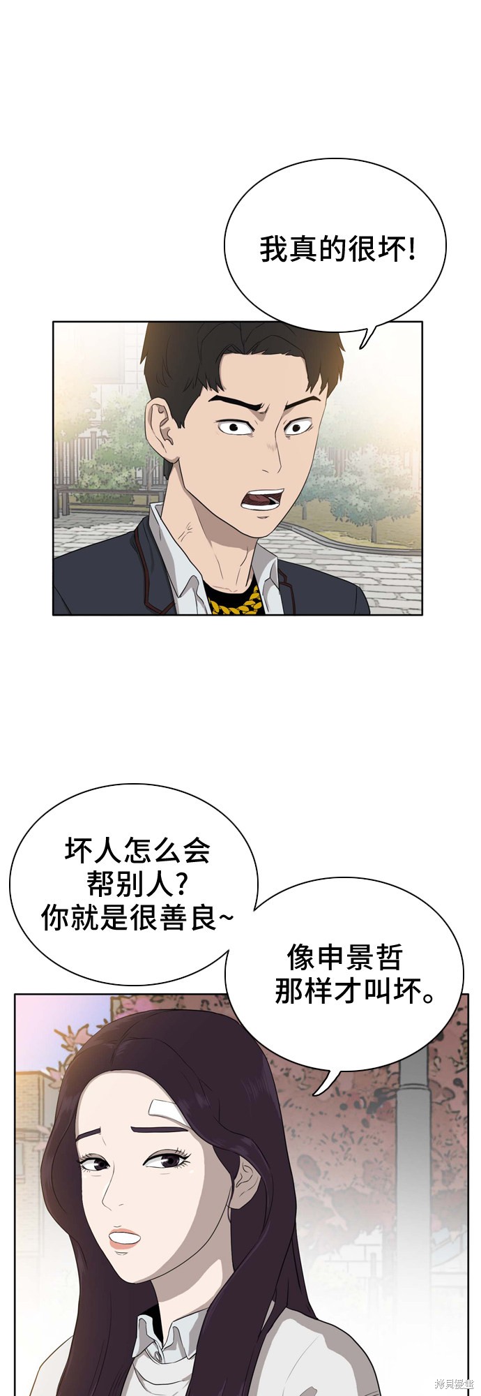 《我是坏小子》漫画最新章节第3话免费下拉式在线观看章节第【13】张图片