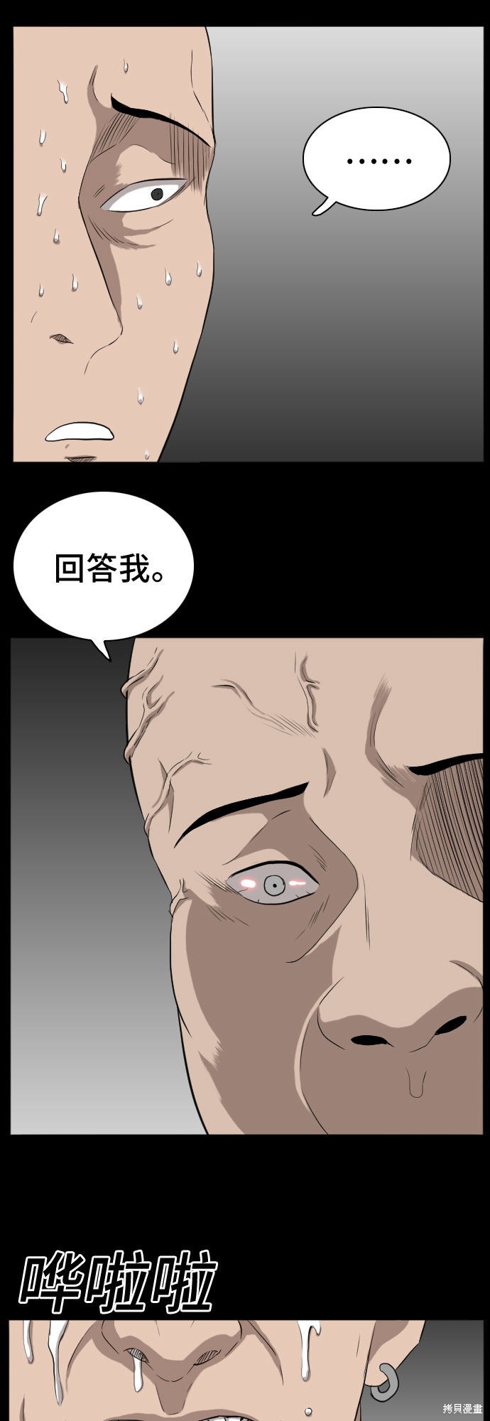 《我是坏小子》漫画最新章节第17话免费下拉式在线观看章节第【41】张图片