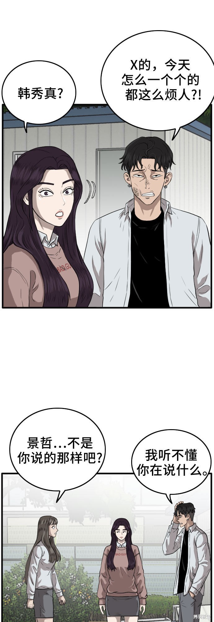 《我是坏小子》漫画最新章节第11话免费下拉式在线观看章节第【60】张图片