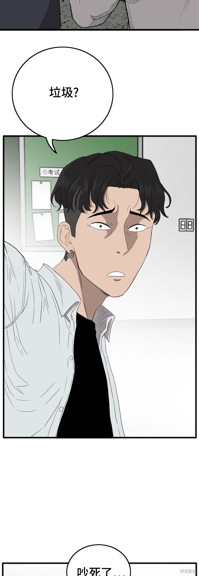 《我是坏小子》漫画最新章节第9话免费下拉式在线观看章节第【58】张图片