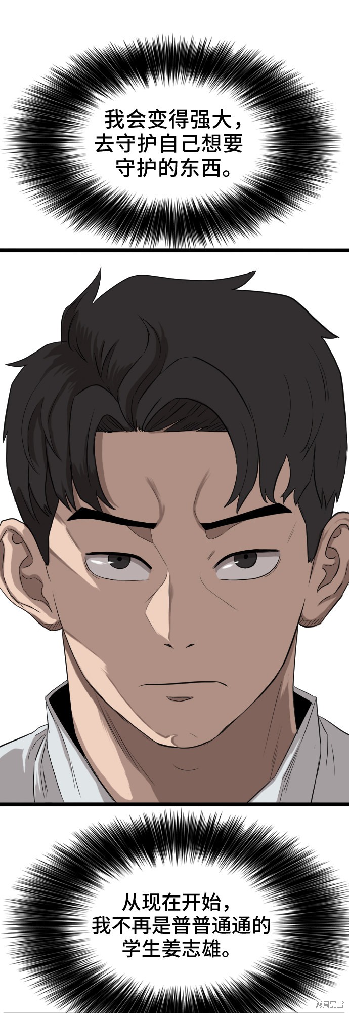 《我是坏小子》漫画最新章节第13话免费下拉式在线观看章节第【22】张图片