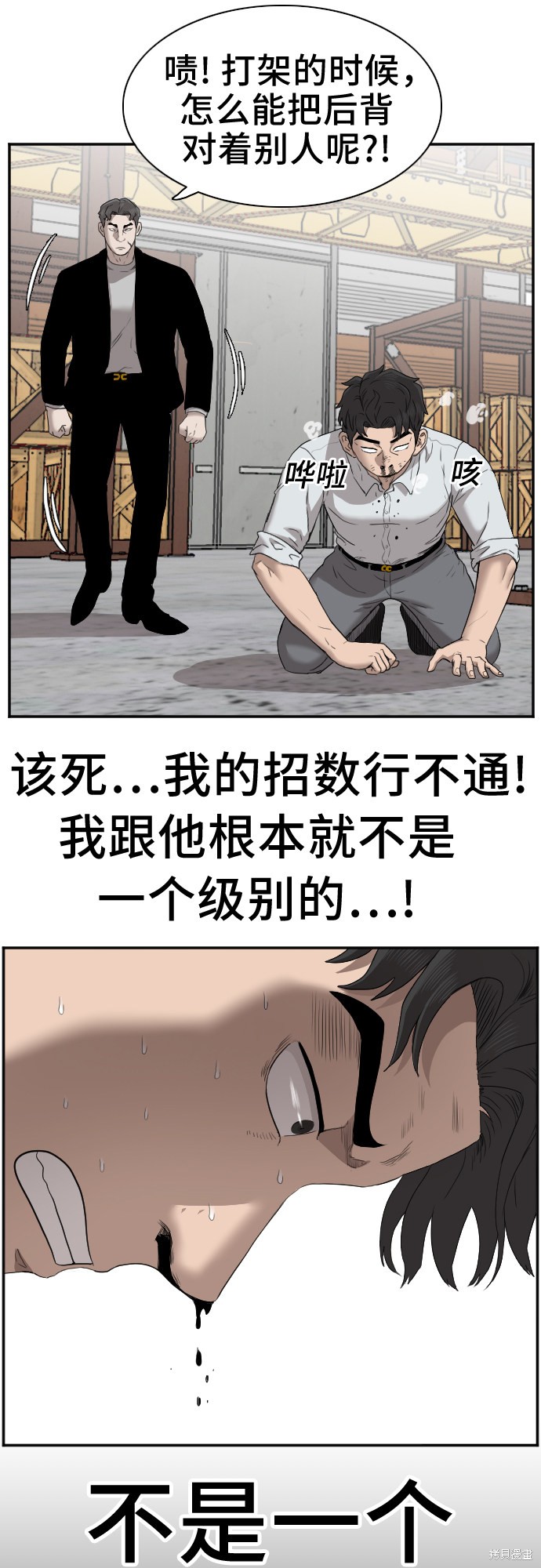 《我是坏小子》漫画最新章节第35话免费下拉式在线观看章节第【46】张图片