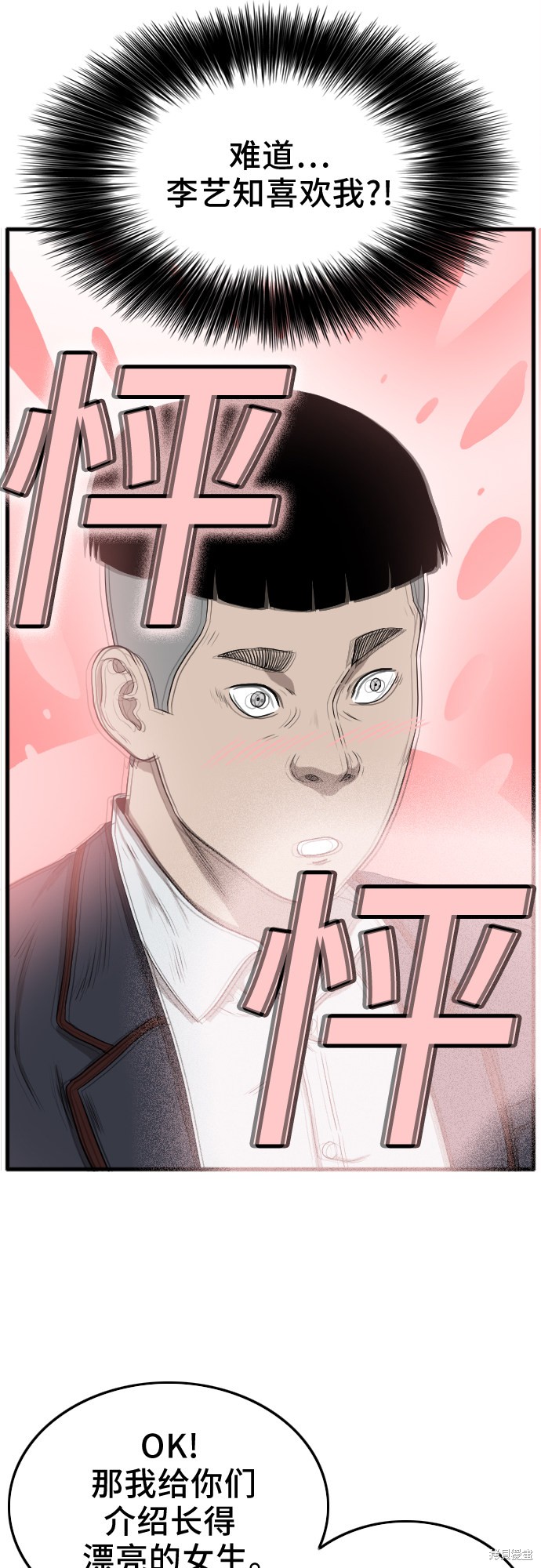 《我是坏小子》漫画最新章节第10话免费下拉式在线观看章节第【44】张图片