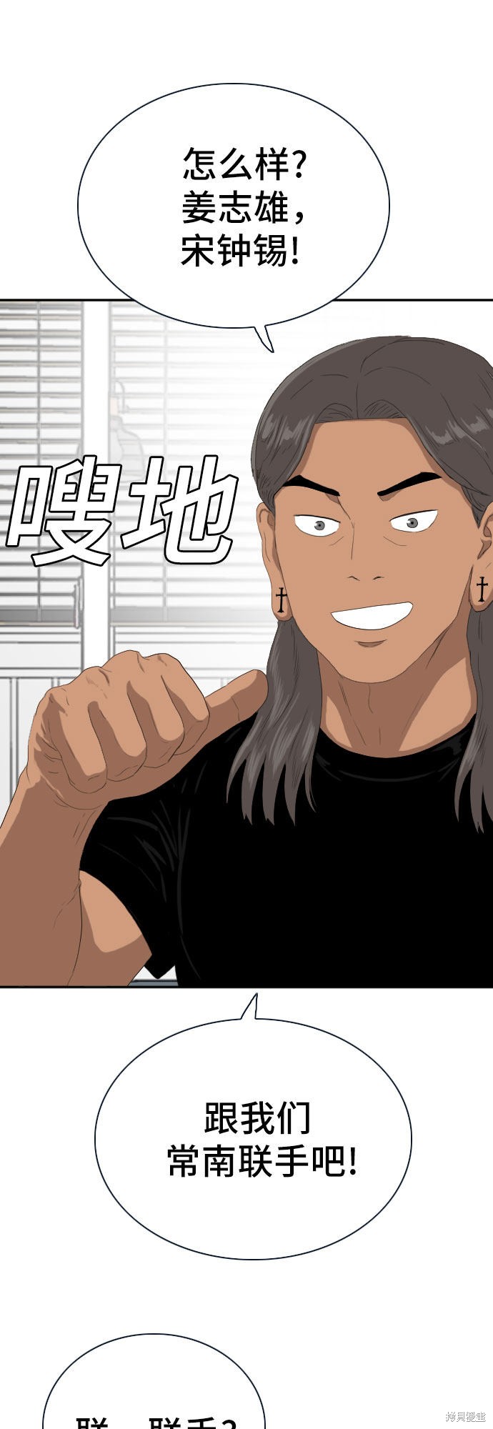 《我是坏小子》漫画最新章节第63话免费下拉式在线观看章节第【49】张图片