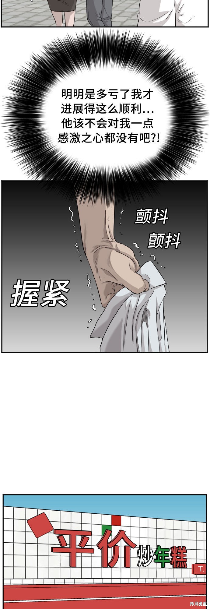 《我是坏小子》漫画最新章节第71话免费下拉式在线观看章节第【15】张图片