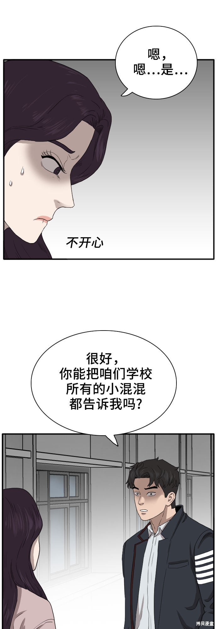 《我是坏小子》漫画最新章节第21话免费下拉式在线观看章节第【55】张图片