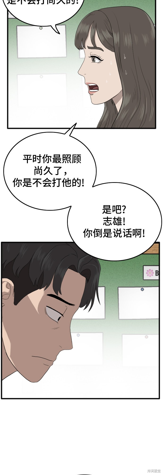 《我是坏小子》漫画最新章节第9话免费下拉式在线观看章节第【32】张图片