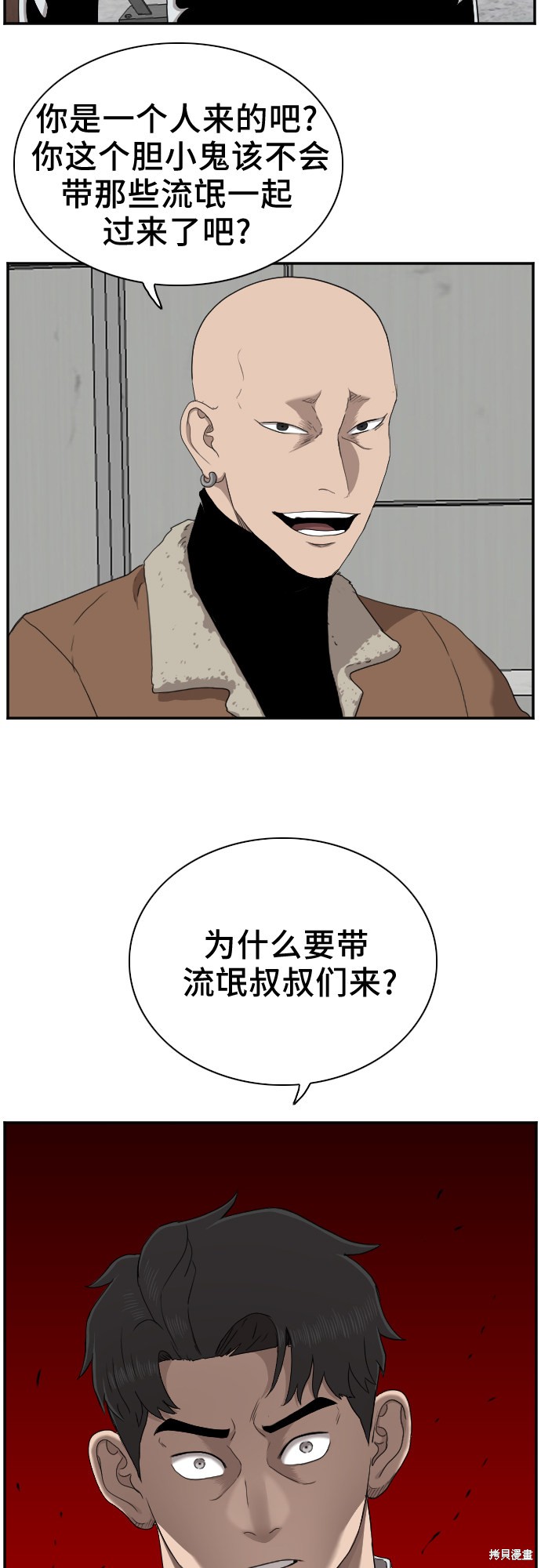 《我是坏小子》漫画最新章节第32话免费下拉式在线观看章节第【54】张图片