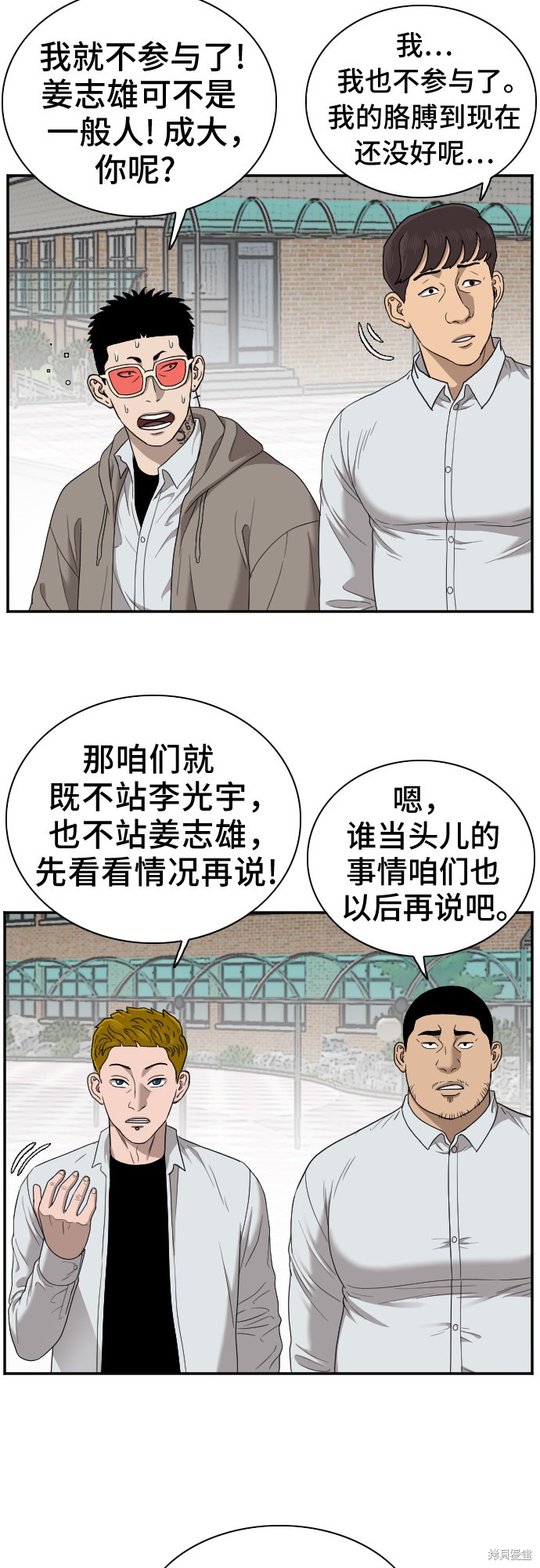 《我是坏小子》漫画最新章节第27话免费下拉式在线观看章节第【27】张图片