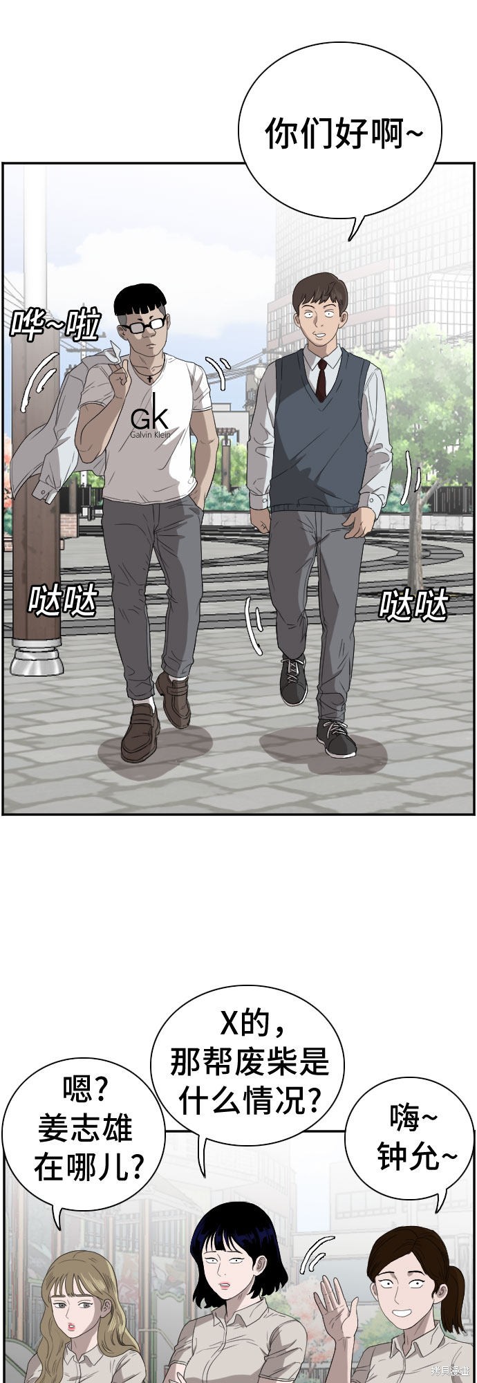 《我是坏小子》漫画最新章节第70话免费下拉式在线观看章节第【58】张图片