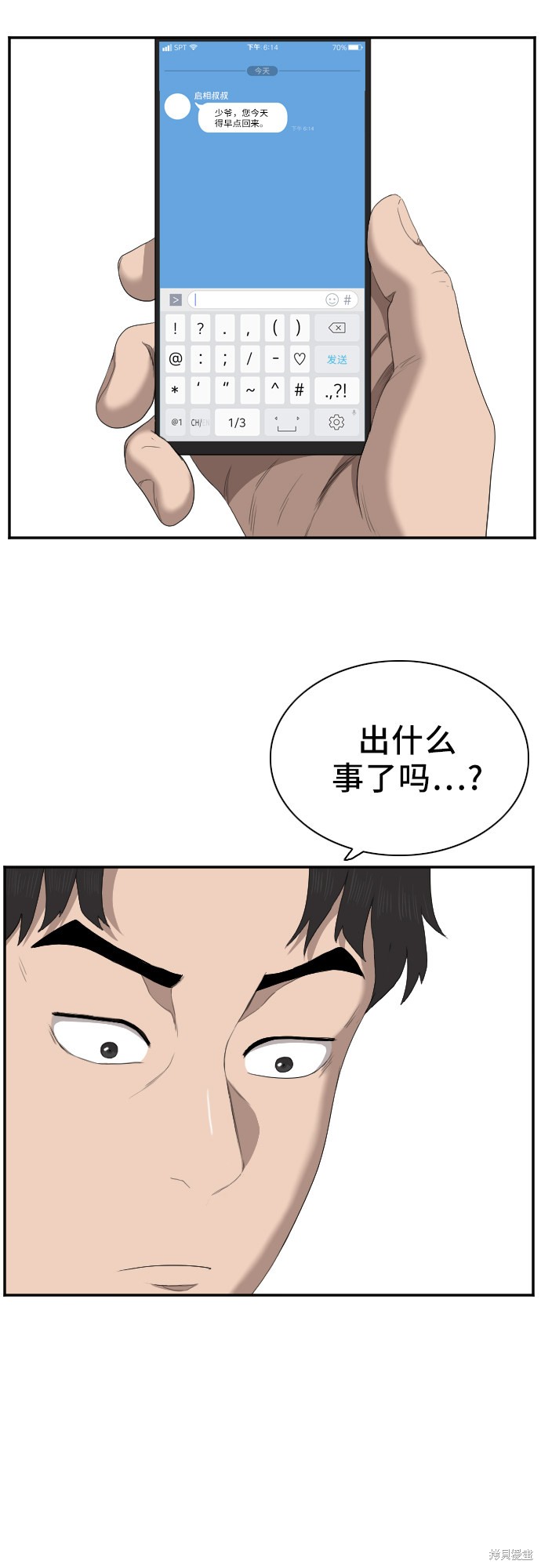 《我是坏小子》漫画最新章节第46话免费下拉式在线观看章节第【117】张图片