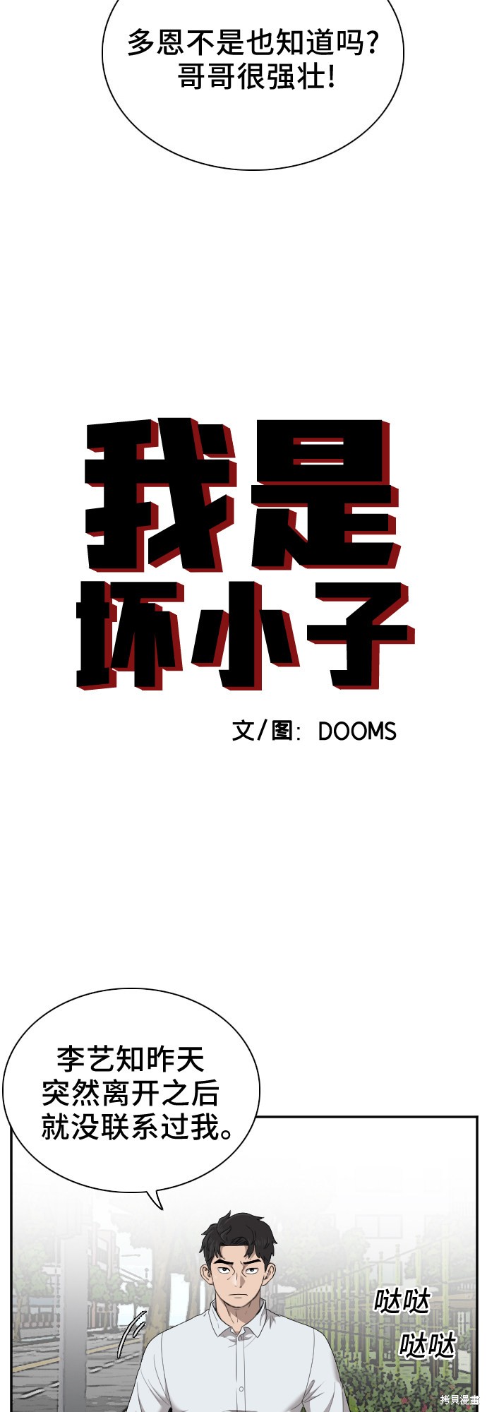 《我是坏小子》漫画最新章节第30话免费下拉式在线观看章节第【2】张图片