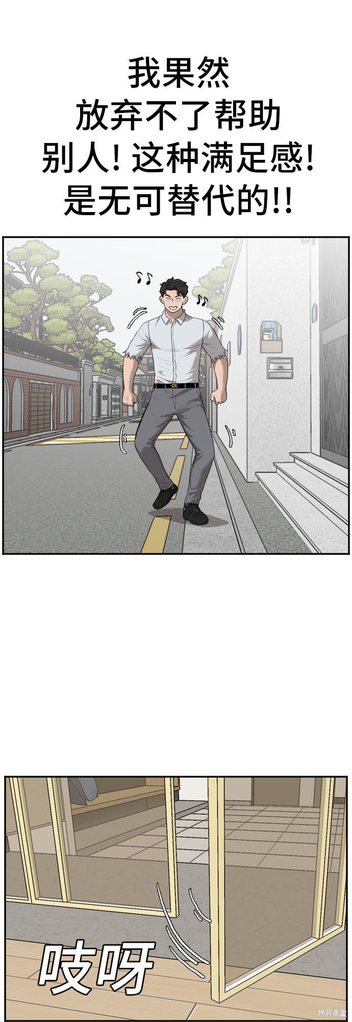 《我是坏小子》漫画最新章节第58话免费下拉式在线观看章节第【58】张图片