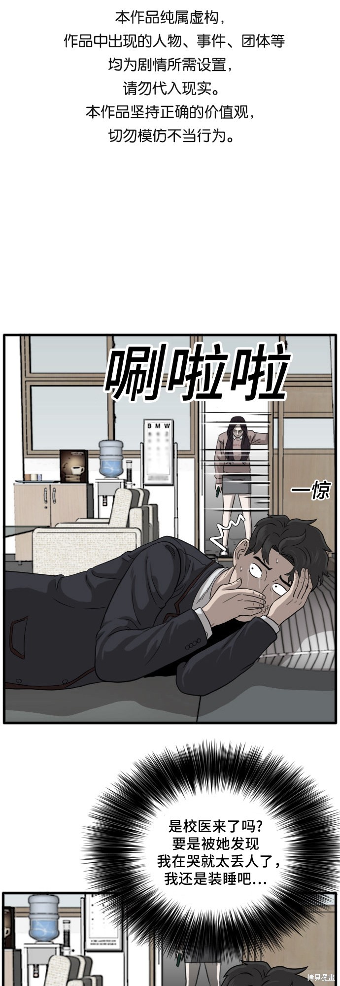 《我是坏小子》漫画最新章节第11话免费下拉式在线观看章节第【1】张图片