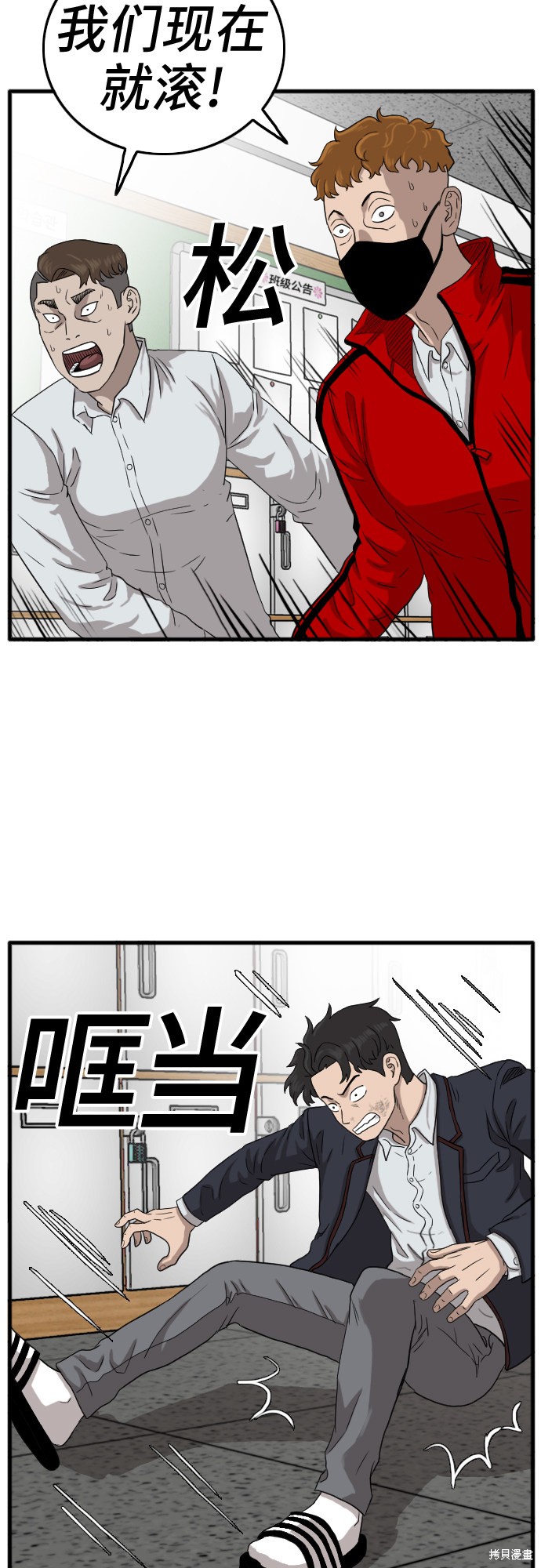 《我是坏小子》漫画最新章节第10话免费下拉式在线观看章节第【4】张图片