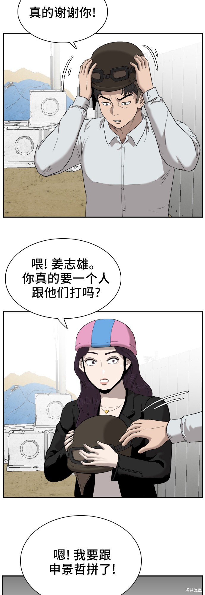 《我是坏小子》漫画最新章节第32话免费下拉式在线观看章节第【30】张图片