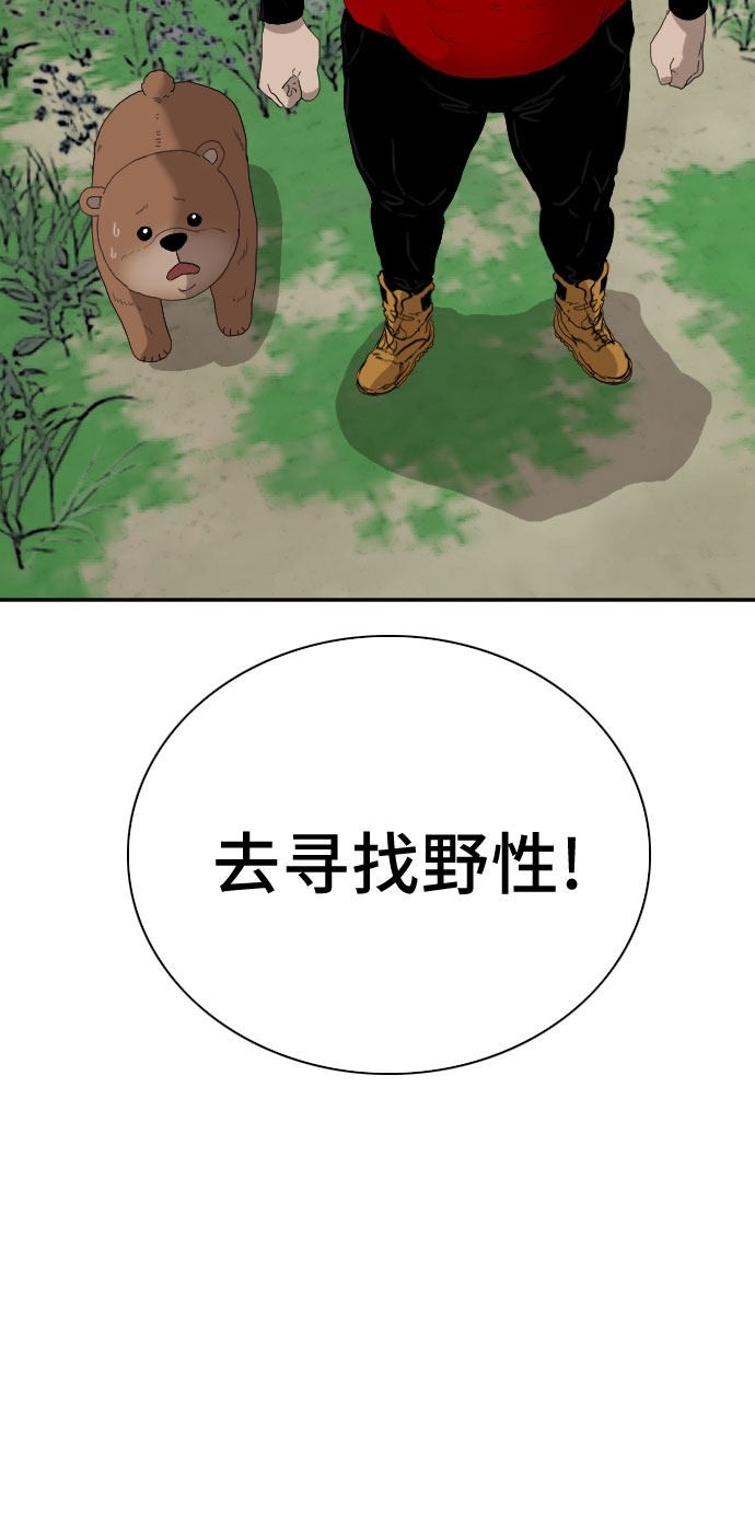 《我是坏小子》漫画最新章节第67话免费下拉式在线观看章节第【66】张图片