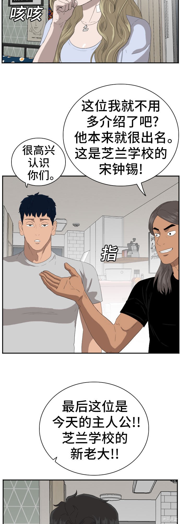 《我是坏小子》漫画最新章节第63话免费下拉式在线观看章节第【22】张图片