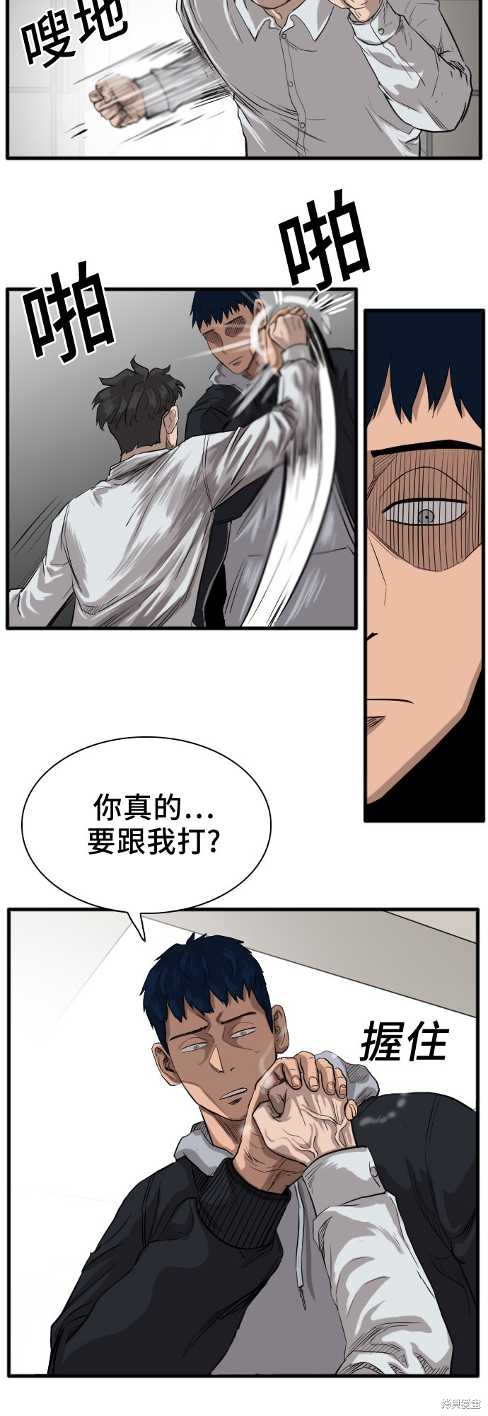 《我是坏小子》漫画最新章节第14话免费下拉式在线观看章节第【83】张图片