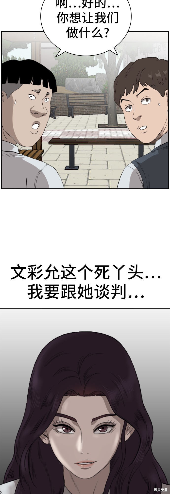 《我是坏小子》漫画最新章节第70话免费下拉式在线观看章节第【49】张图片