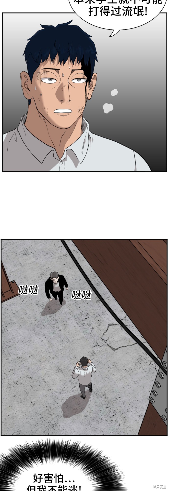 《我是坏小子》漫画最新章节第35话免费下拉式在线观看章节第【67】张图片