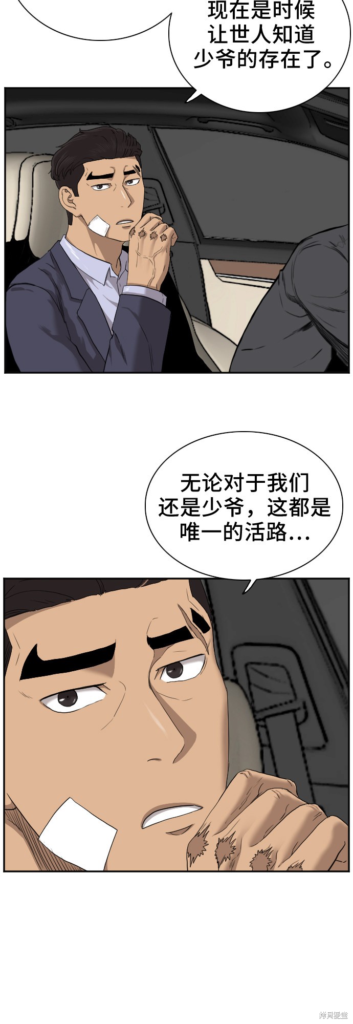 《我是坏小子》漫画最新章节第26话免费下拉式在线观看章节第【11】张图片