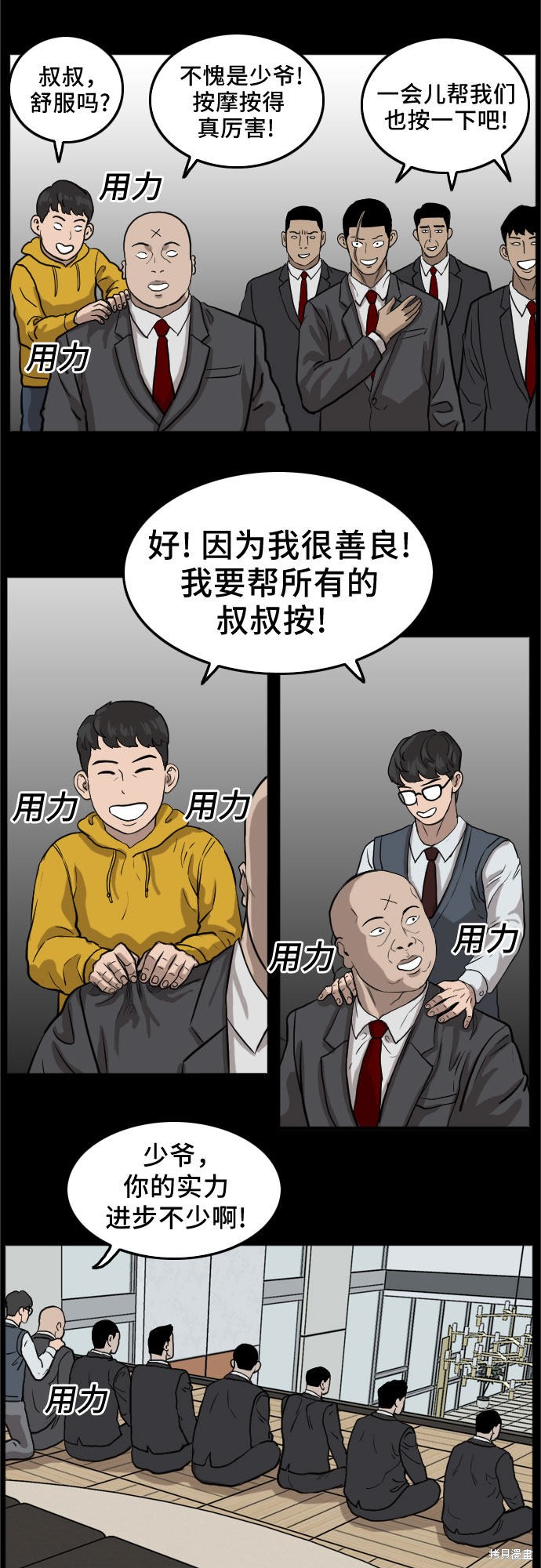 《我是坏小子》漫画最新章节第13话免费下拉式在线观看章节第【62】张图片