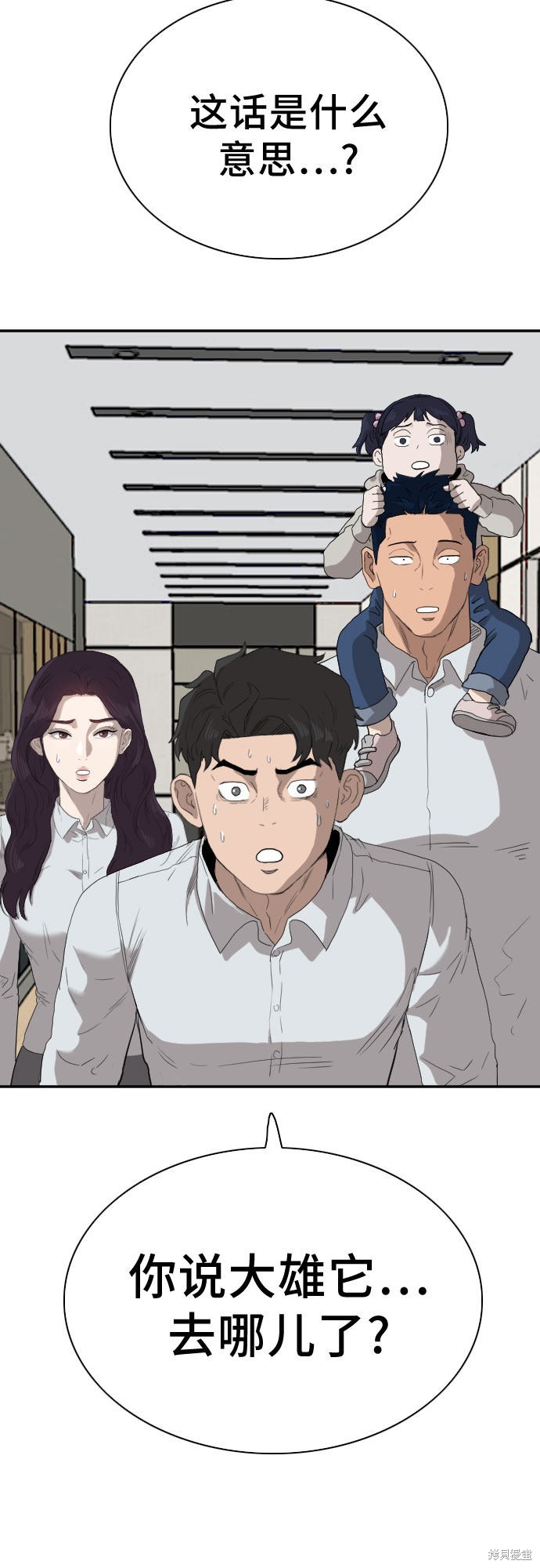 《我是坏小子》漫画最新章节第67话免费下拉式在线观看章节第【63】张图片