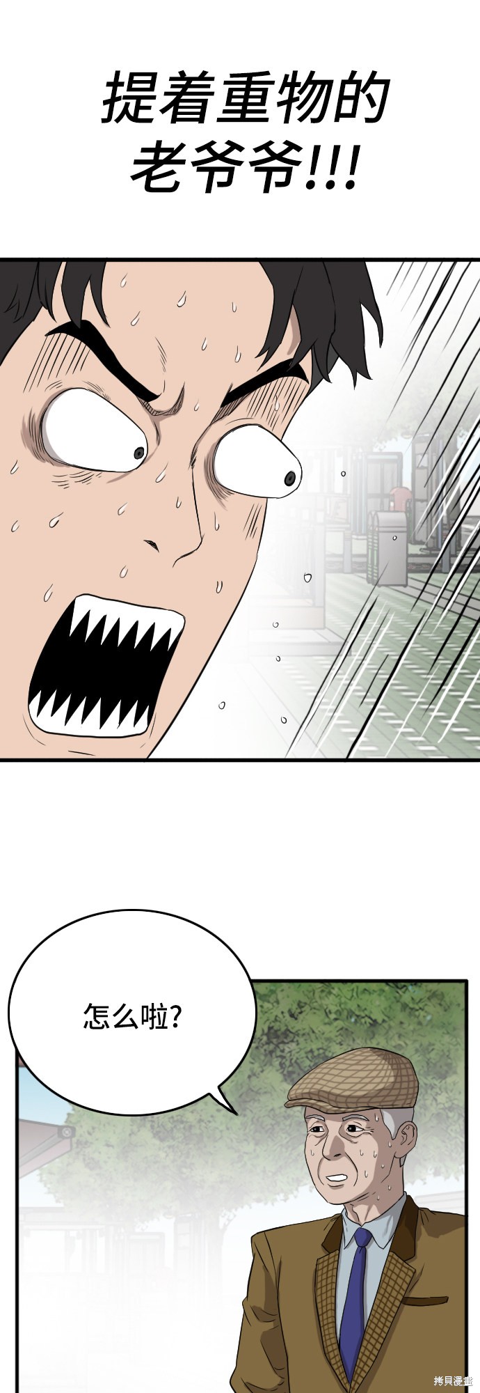 《我是坏小子》漫画最新章节第5话免费下拉式在线观看章节第【31】张图片