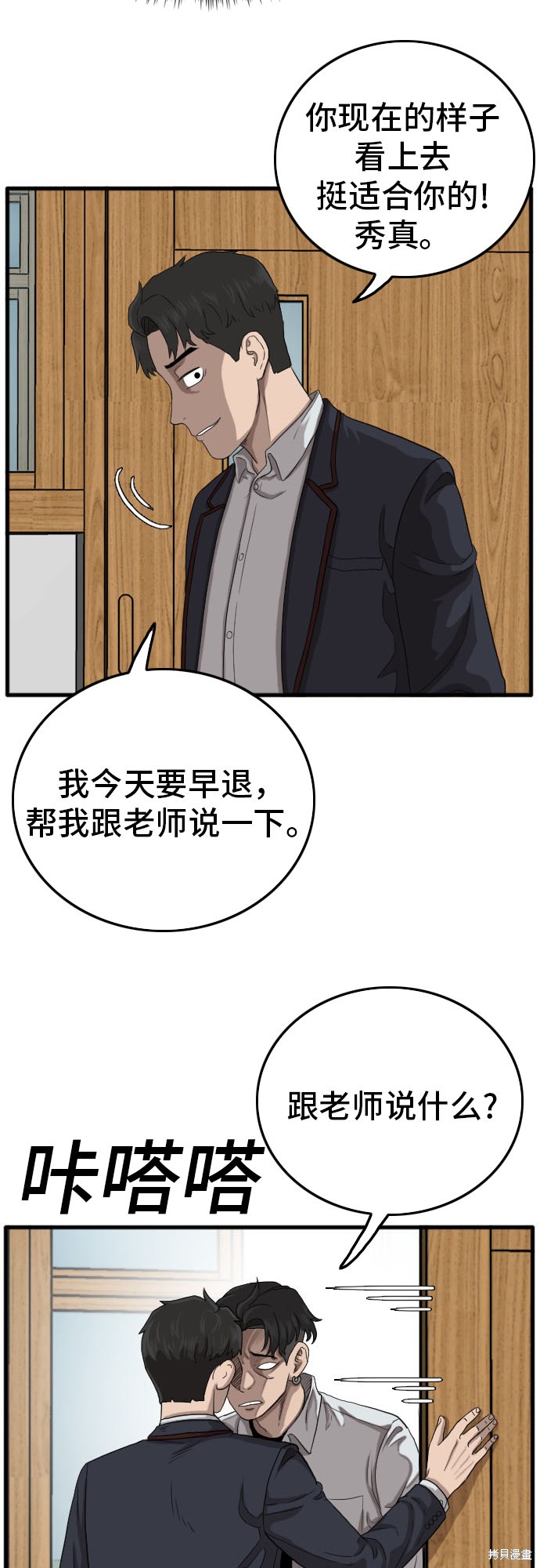《我是坏小子》漫画最新章节第9话免费下拉式在线观看章节第【39】张图片