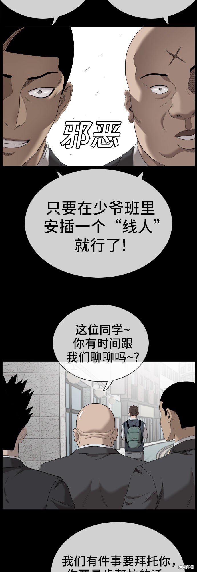 《我是坏小子》漫画最新章节第51话免费下拉式在线观看章节第【22】张图片