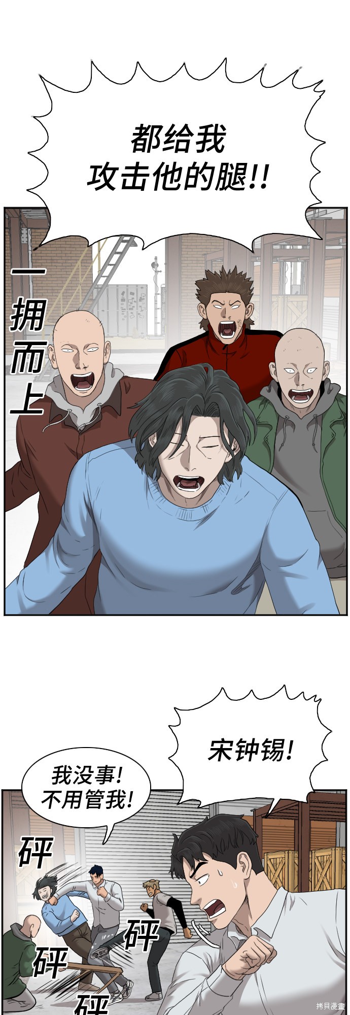 《我是坏小子》漫画最新章节第34话免费下拉式在线观看章节第【57】张图片