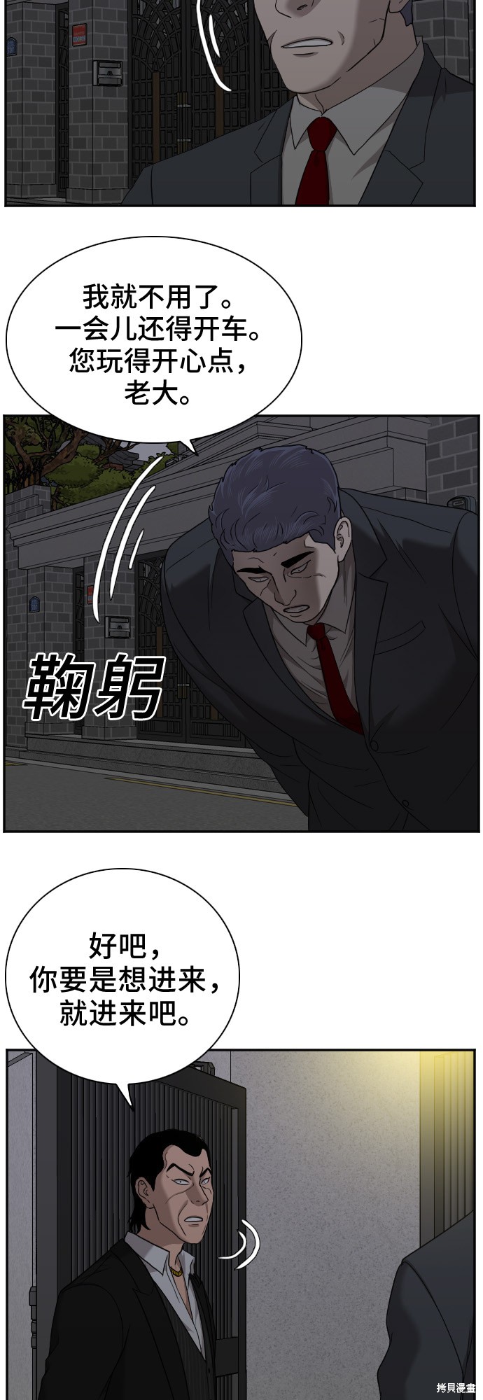 《我是坏小子》漫画最新章节第28话免费下拉式在线观看章节第【29】张图片