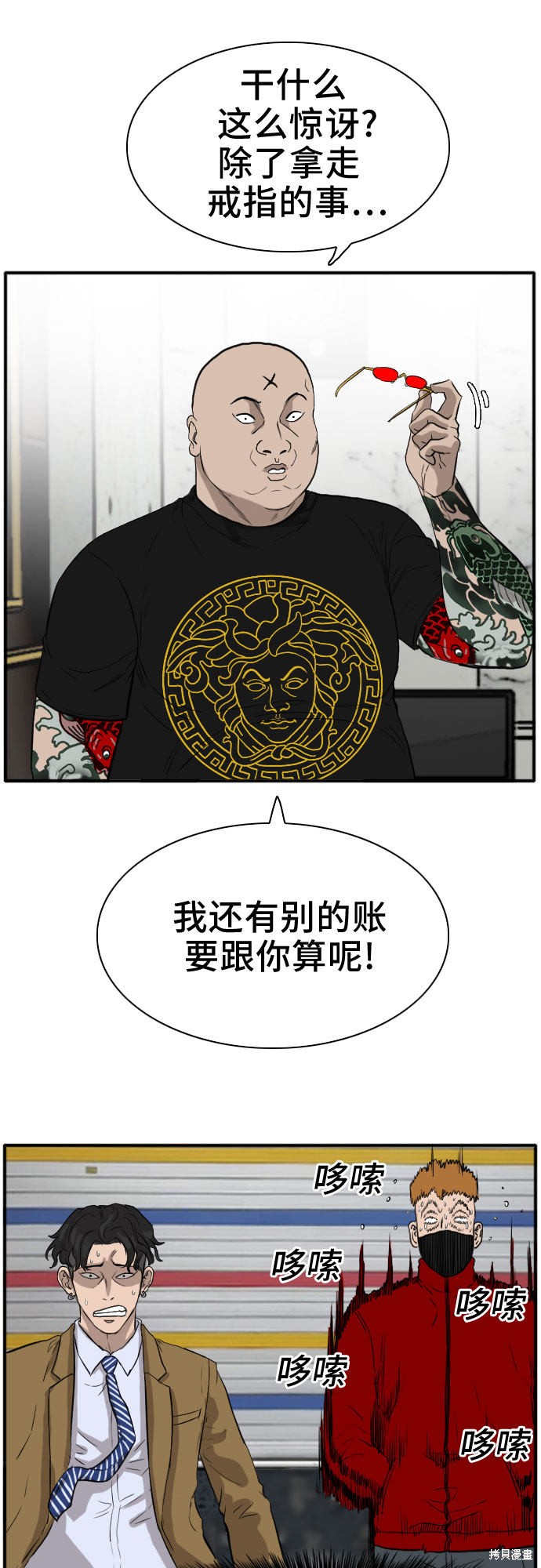 《我是坏小子》漫画最新章节第15话免费下拉式在线观看章节第【73】张图片