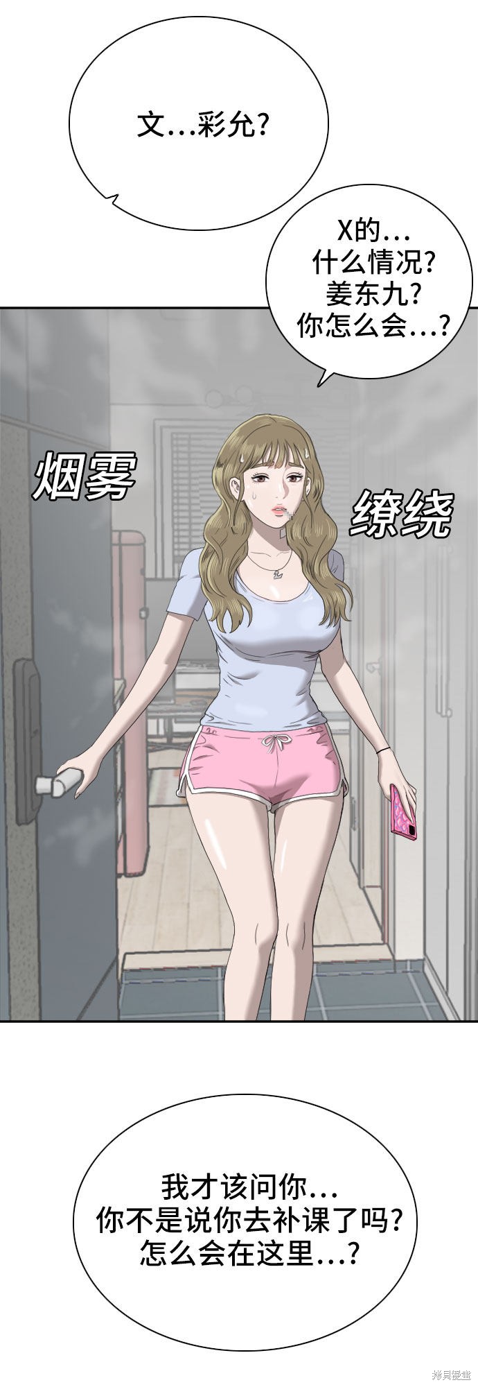 《我是坏小子》漫画最新章节第62话免费下拉式在线观看章节第【68】张图片