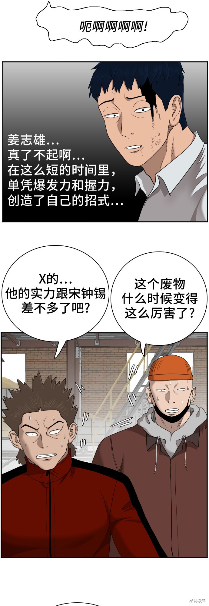 《我是坏小子》漫画最新章节第34话免费下拉式在线观看章节第【25】张图片