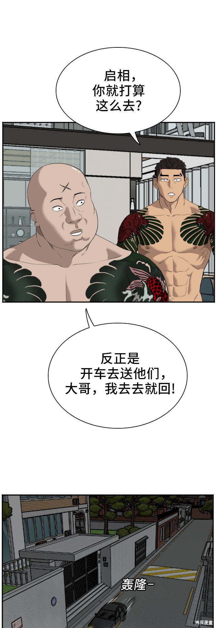 《我是坏小子》漫画最新章节第42话免费下拉式在线观看章节第【9】张图片