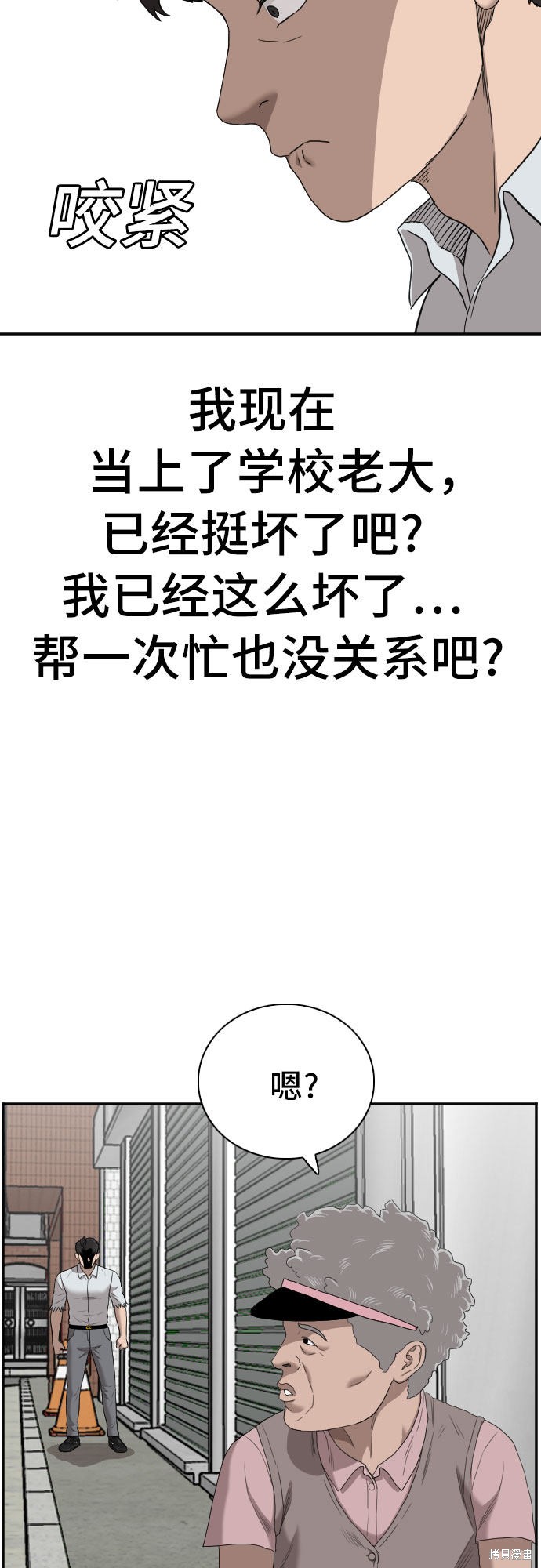 《我是坏小子》漫画最新章节第58话免费下拉式在线观看章节第【40】张图片