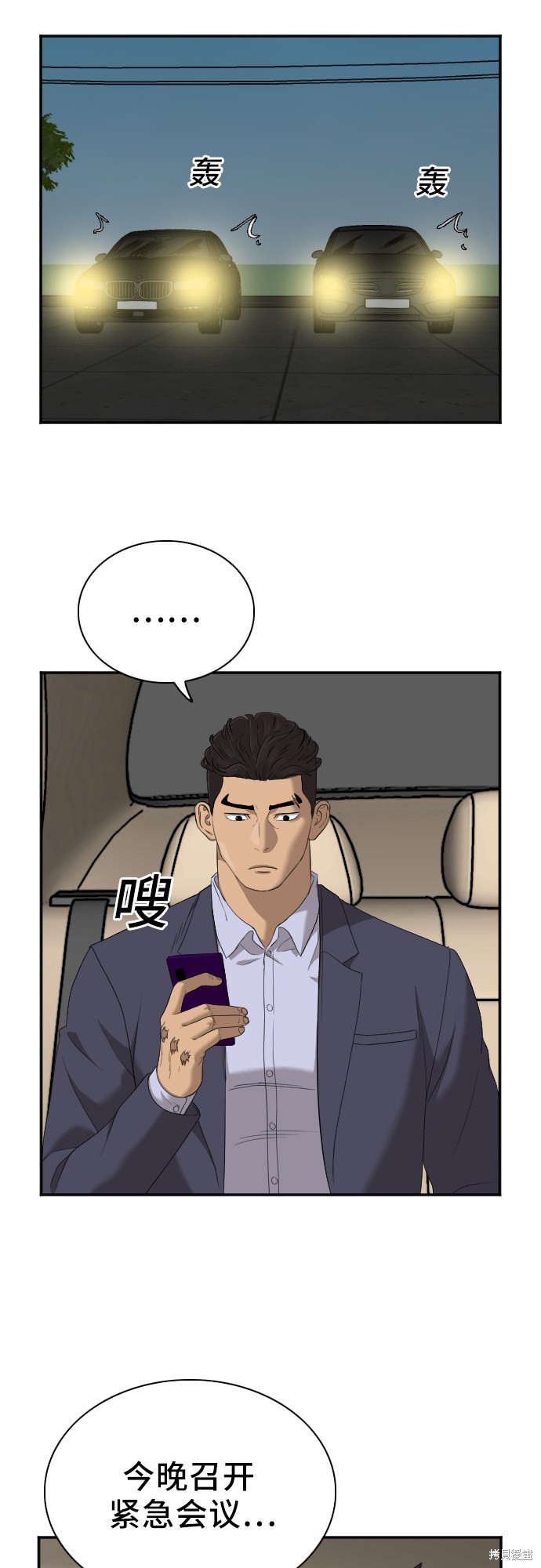 《我是坏小子》漫画最新章节第40话免费下拉式在线观看章节第【5】张图片