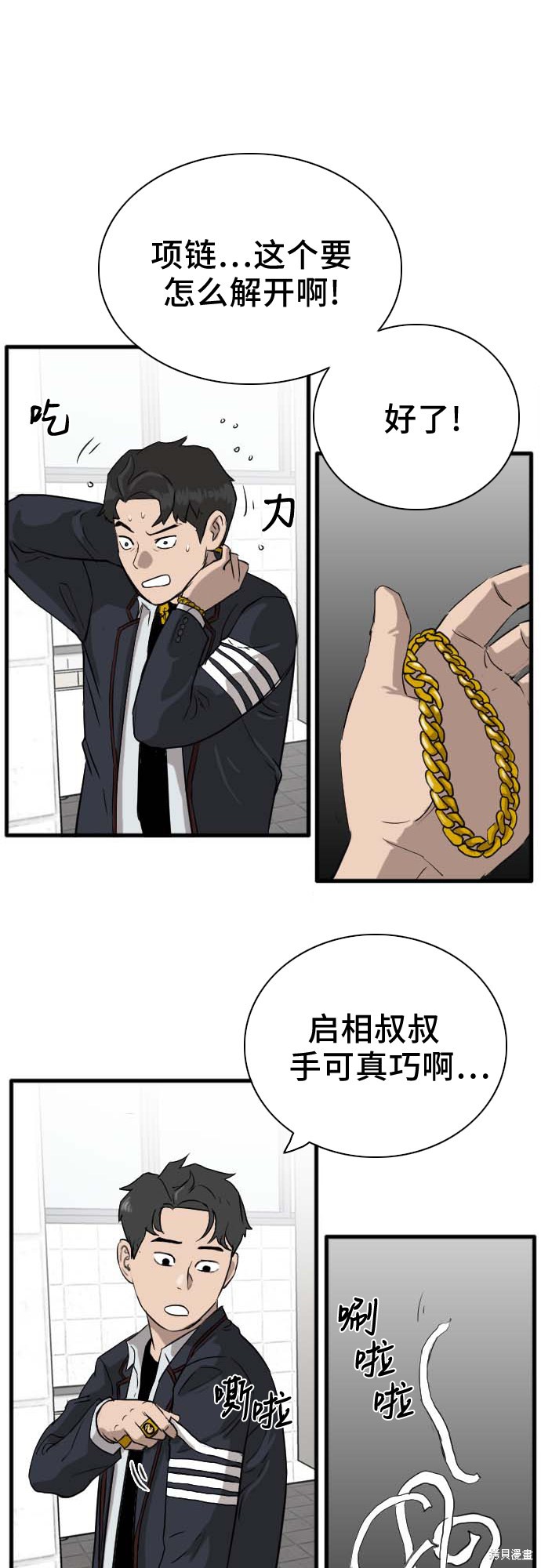 《我是坏小子》漫画最新章节第3话免费下拉式在线观看章节第【57】张图片