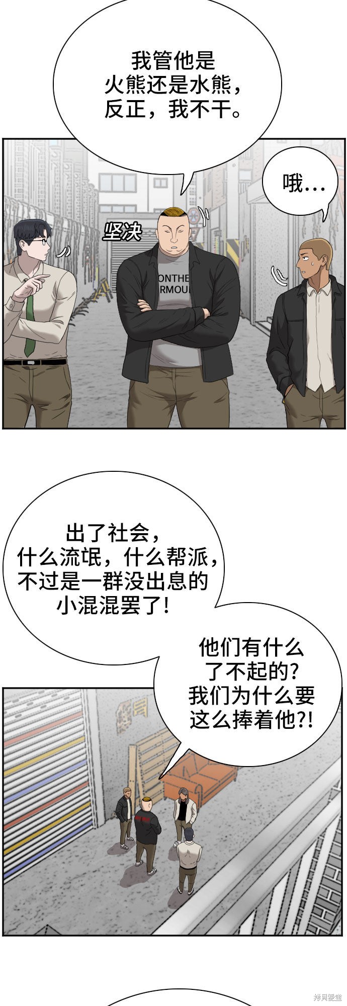《我是坏小子》漫画最新章节第54话免费下拉式在线观看章节第【20】张图片